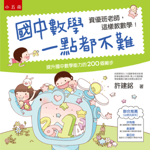 10 大國中數學題庫推薦排行榜 2