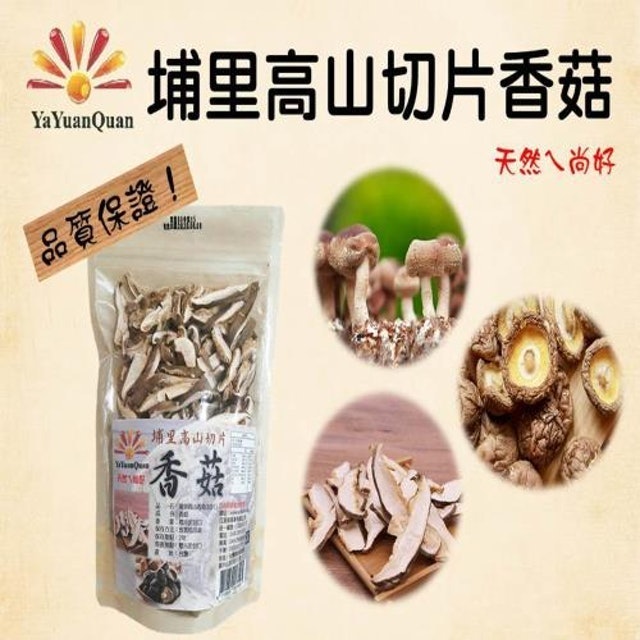 埔里高山切片香菇 5包組 1