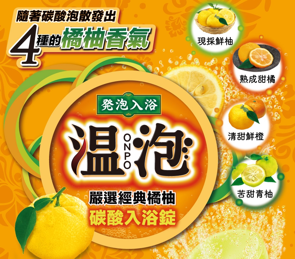 溫泡碳酸入浴錠 2