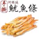 吉好味 阿根廷炭燒手撕魷魚條 1