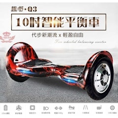 智能平衡車