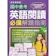 希伯崙 國中會考英語閱讀必備解題指南 考前衝刺篇(全新增修版) 1