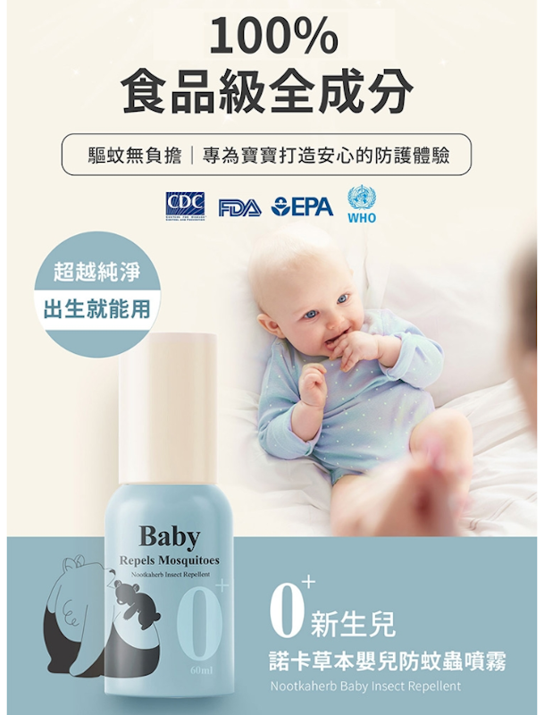 嬰兒防蚊蟲噴霧0+ 2