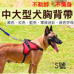中大型犬胸背帶