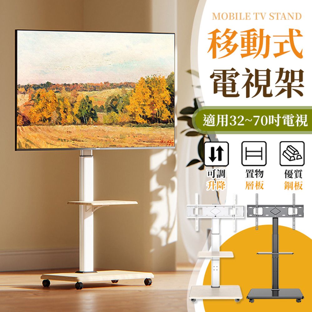 可調節移動式電視架 3
