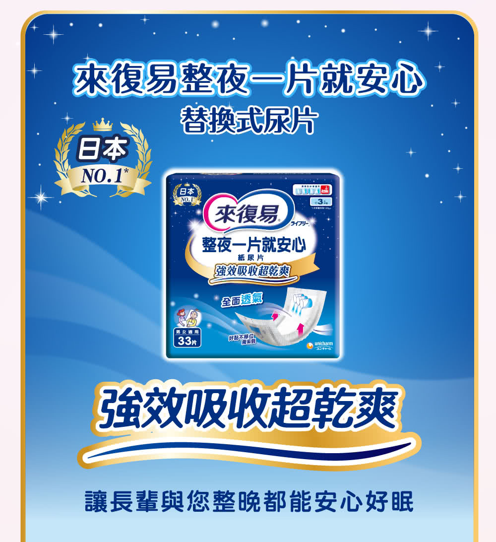 整夜一片就安心紙尿片 2
