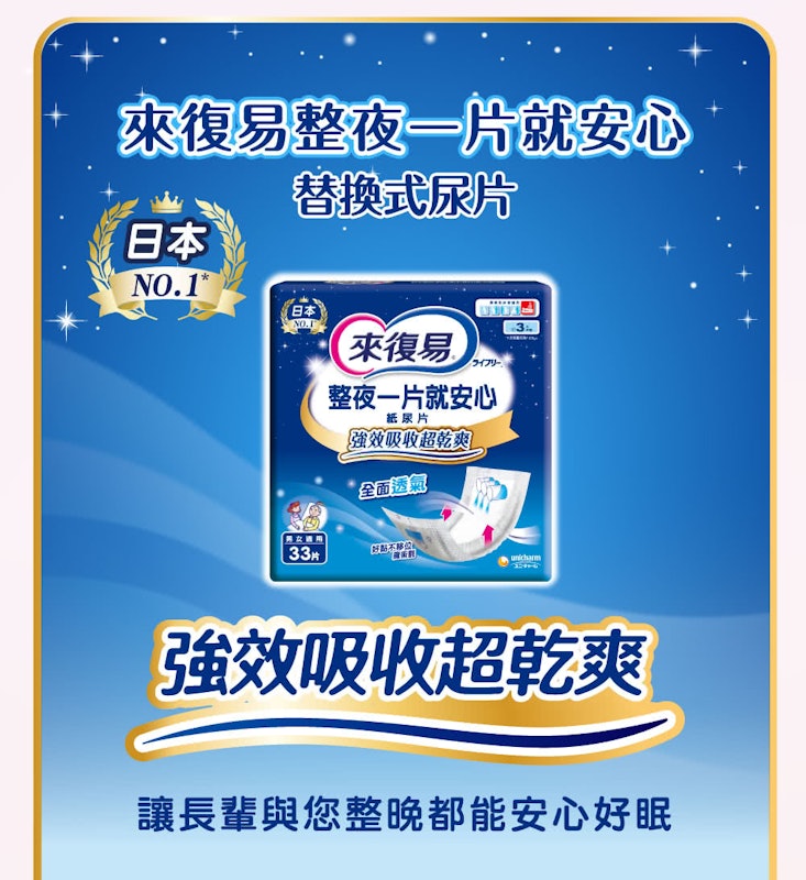 整夜一片就安心紙尿片 2