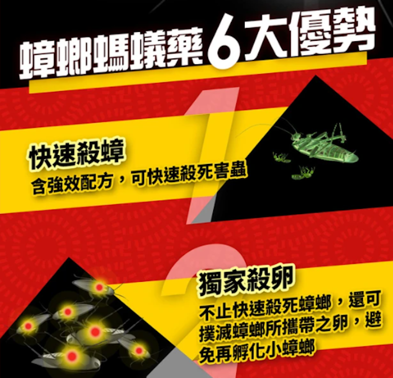 快速蟑螂螞蟻藥 3