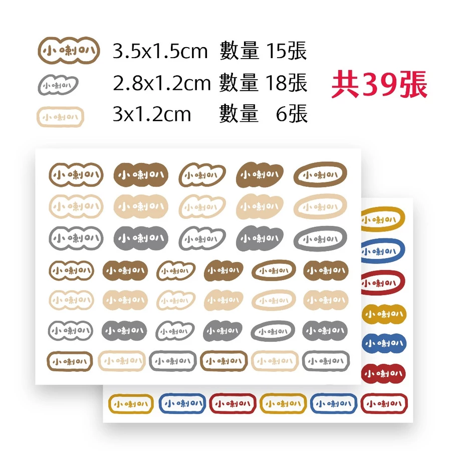  防水姓名貼 2