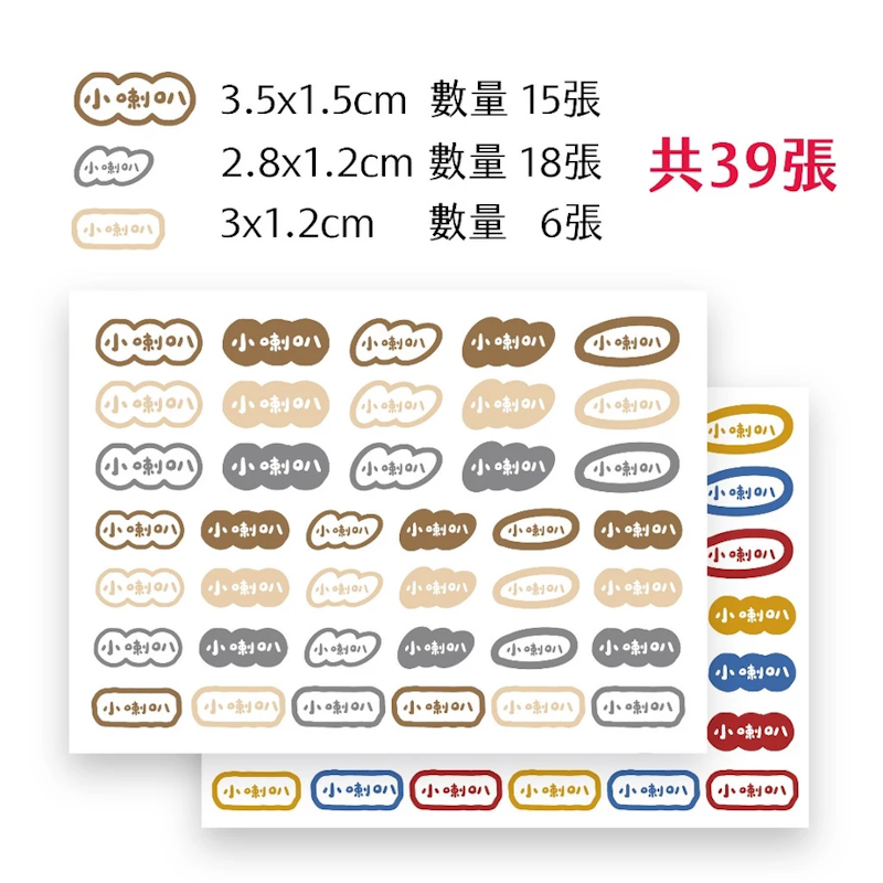 防水姓名貼 2