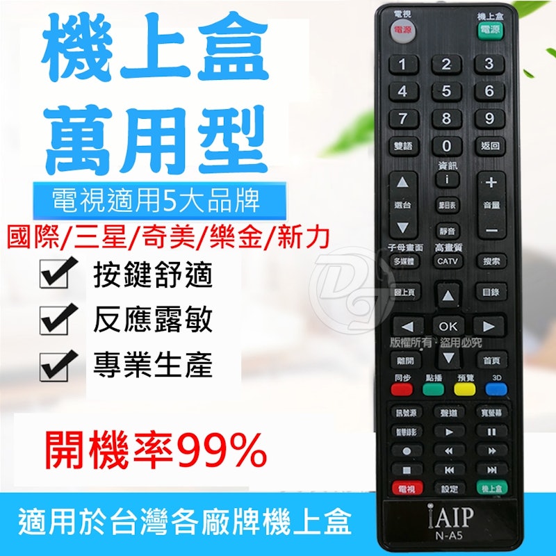 2合1電視專用+機上盒萬用遙控器 2