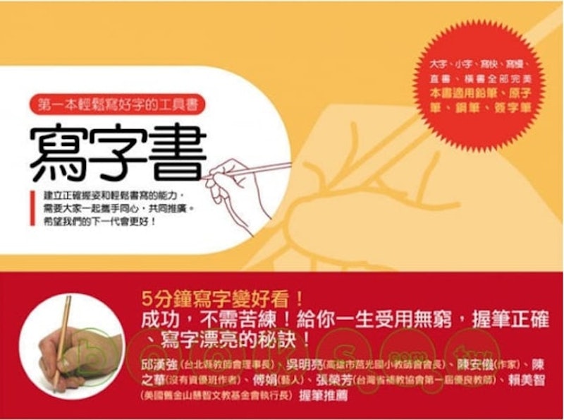 7. 寫字書:第一本輕鬆寫好字的工具書 1