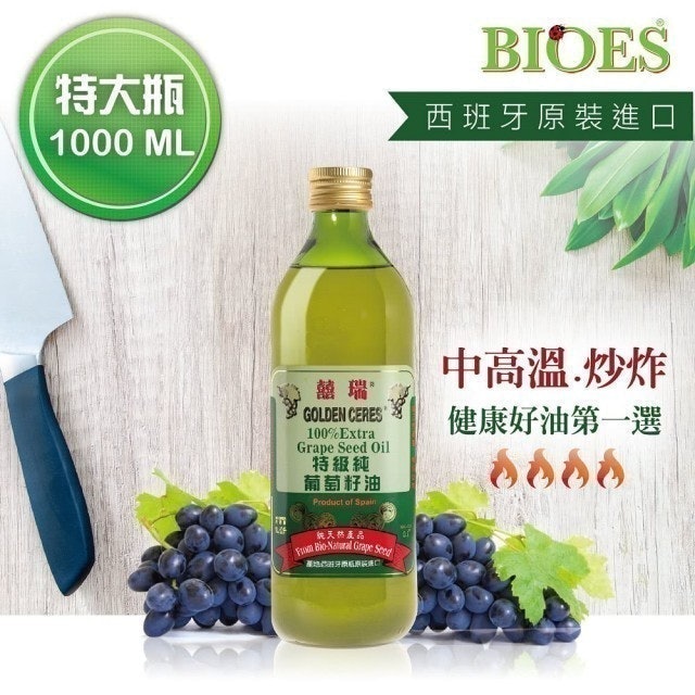 營養師監製10 大葡萄籽油推薦排行榜【2026最新】 1