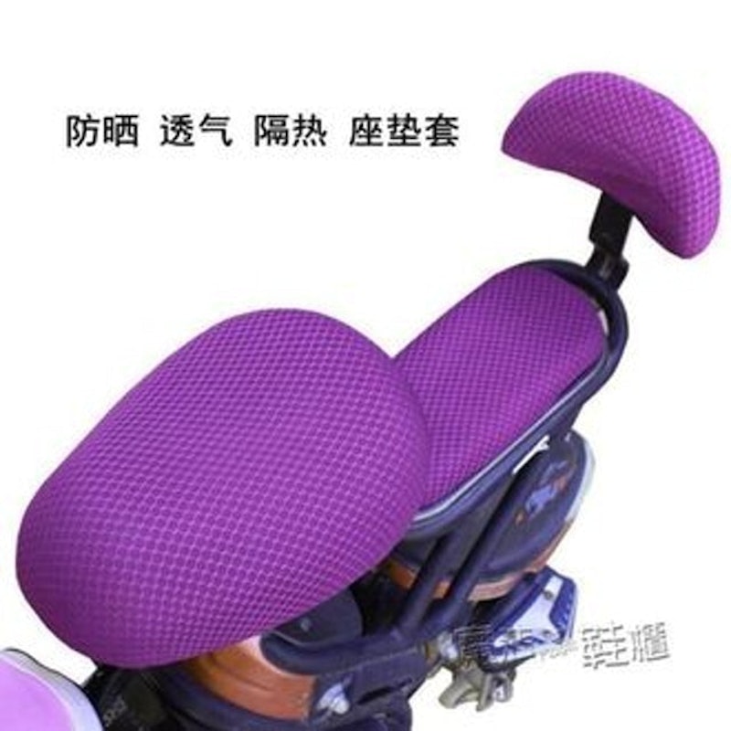 四季通用電動自行車坐墊套 1