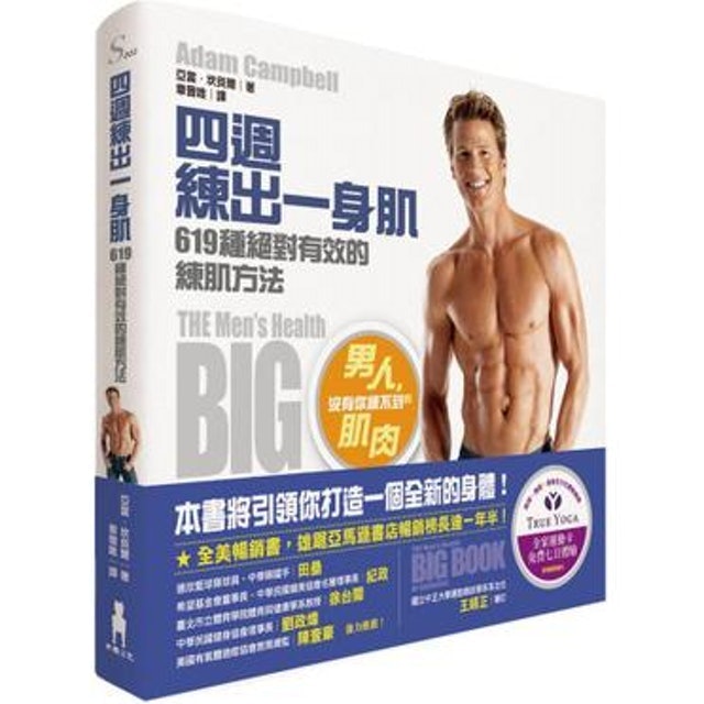 四週練出一身肌：619種絕對有效的練肌方法 1