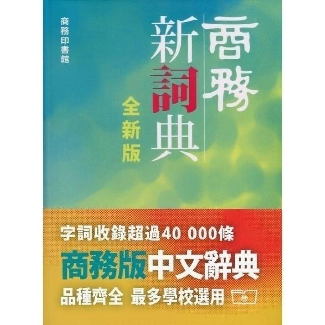 商務新詞典 1