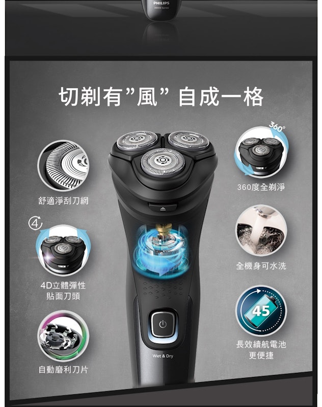 乾濕兩用電鬍刀 2