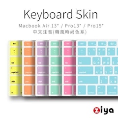 Macbook Air/Pro 13/15鍵盤保護膜