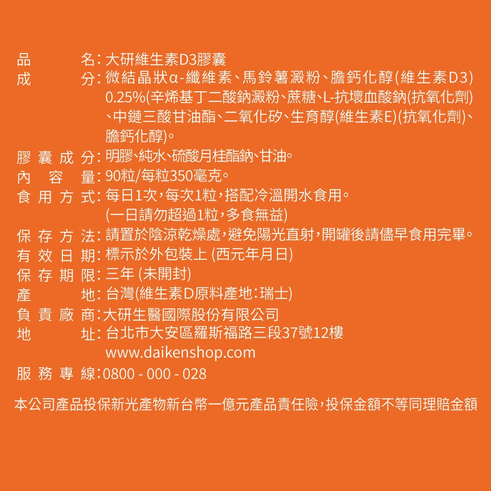 維生素D3膠囊 2
