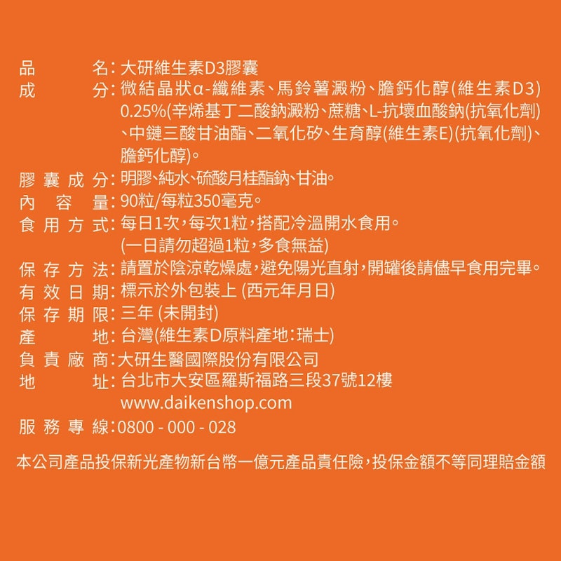 維生素D3膠囊 2