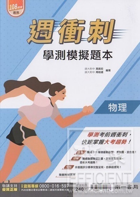 10 大學測物理參考書推薦排行榜 3