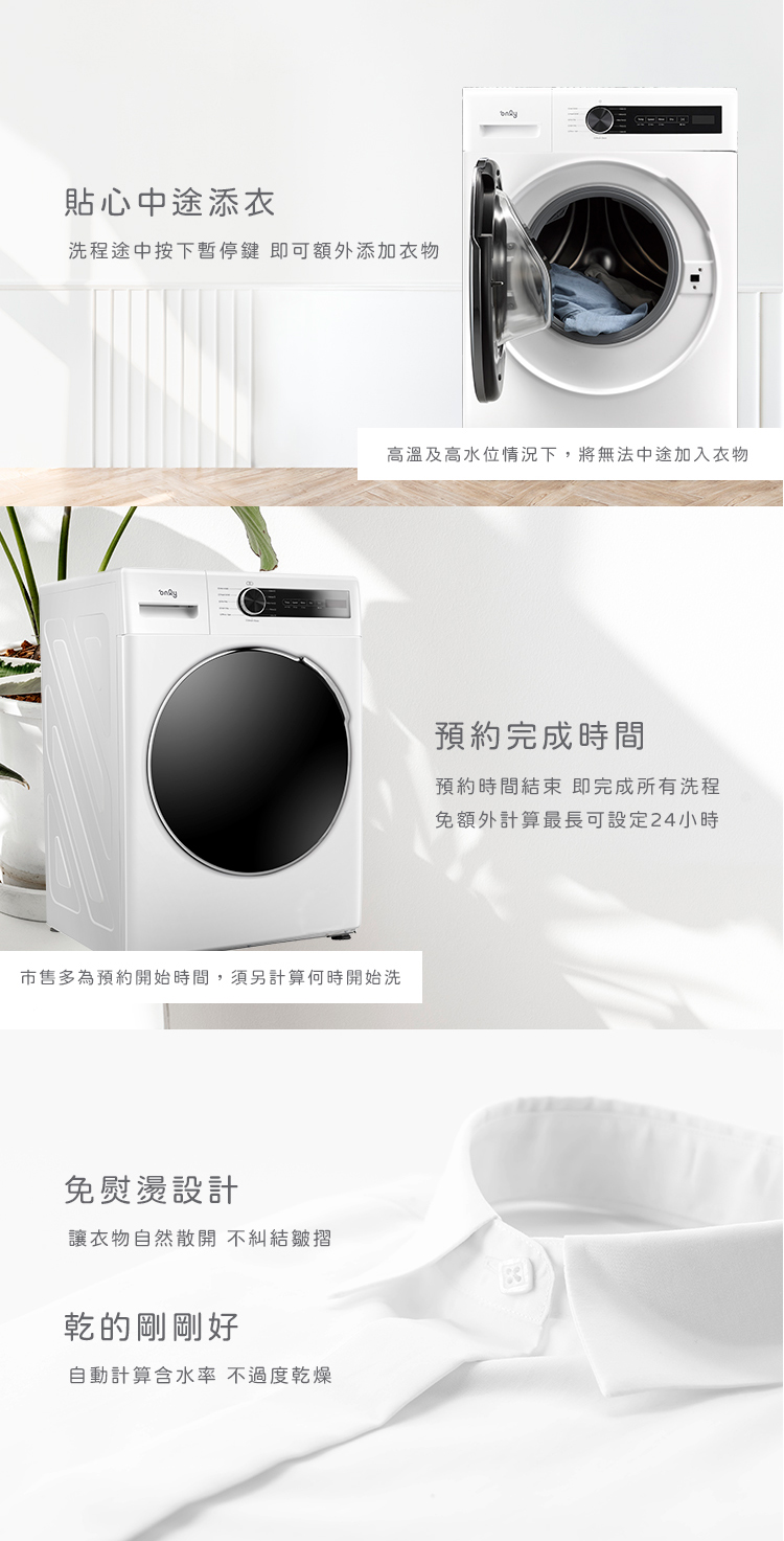 洗脫烘變頻滾筒洗衣機 2