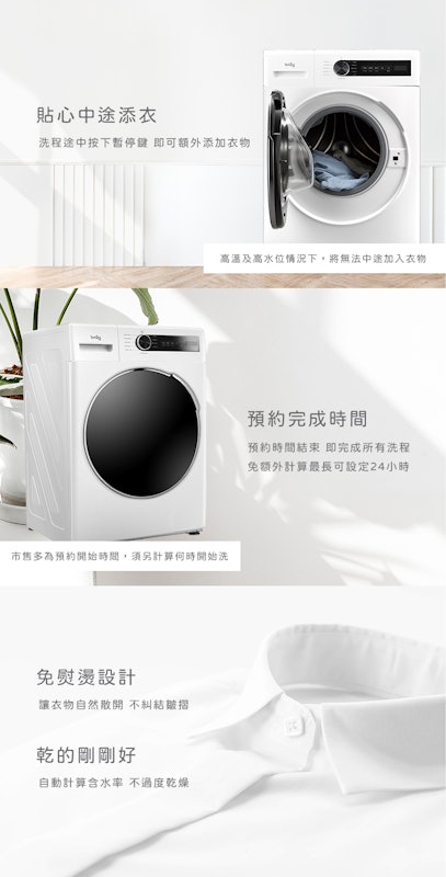 洗脫烘變頻滾筒洗衣機 2