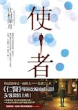 人氣作家監製10 大辻村深月小說推薦排行榜 1