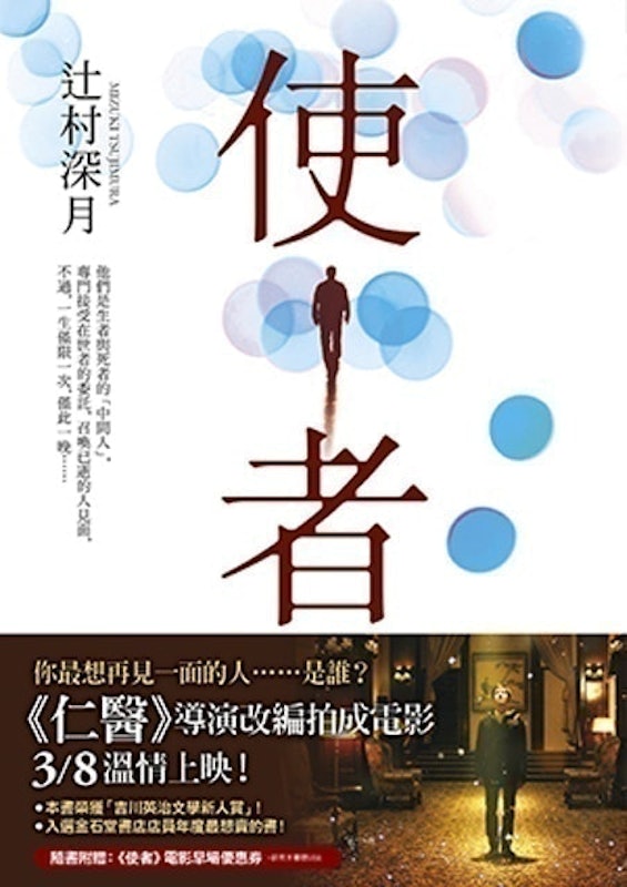 使者 1
