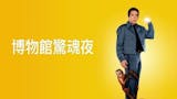 影評人監製10 大Disney+喜劇電影推薦排行榜 3