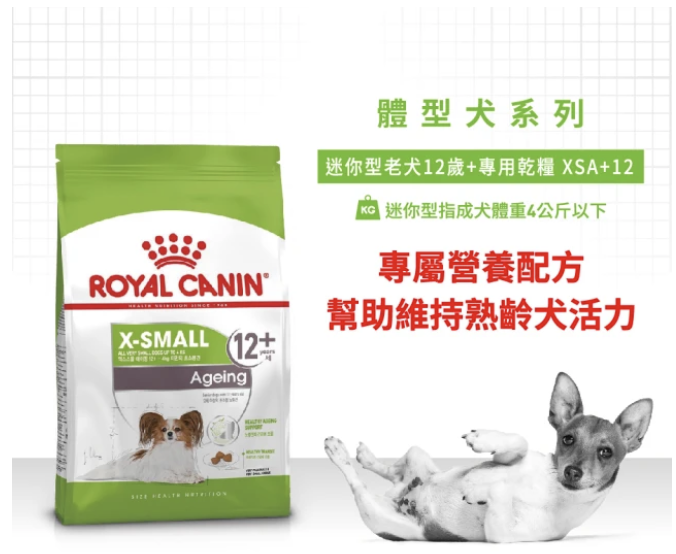 迷你型老齡犬專用飼料 1