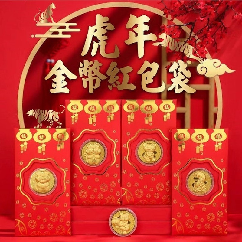 虎年招財金幣紅包袋 1