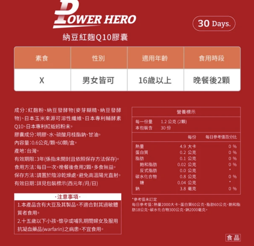 納豆紅麴 Q10膠囊 3