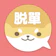 Shiba in Da Inc. 柴犬 1