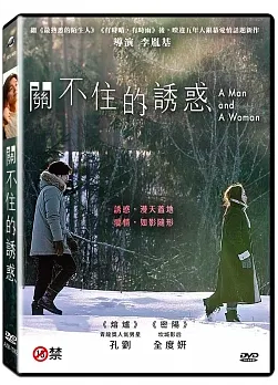 關不住的誘惑 1