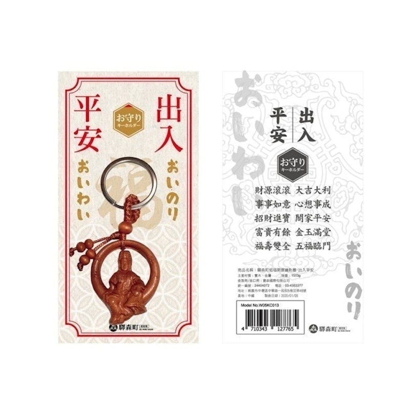 招福開運鑰匙圈 1