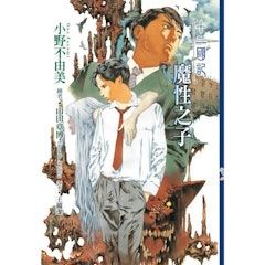 十二國記