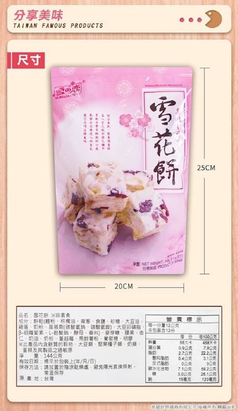 雪之戀雪花餅 3