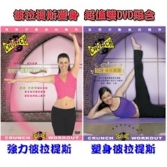 彼拉提斯瘦身 強力+塑身組合