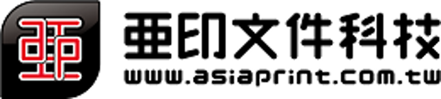 亞印文件科技 1