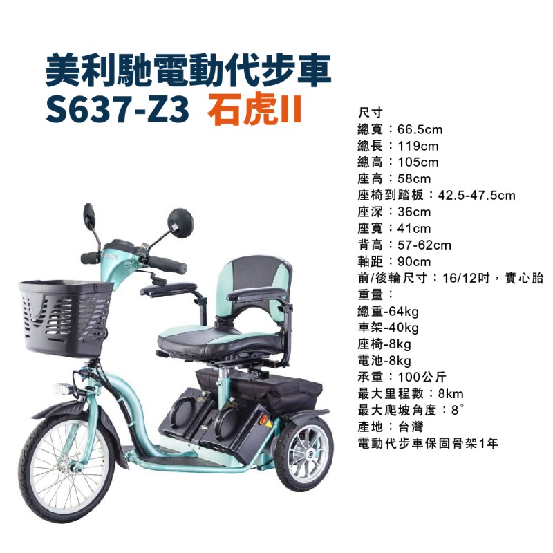 電動代步車石虎II 3
