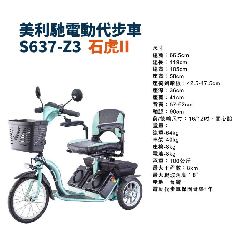 電動代步車石虎II 3