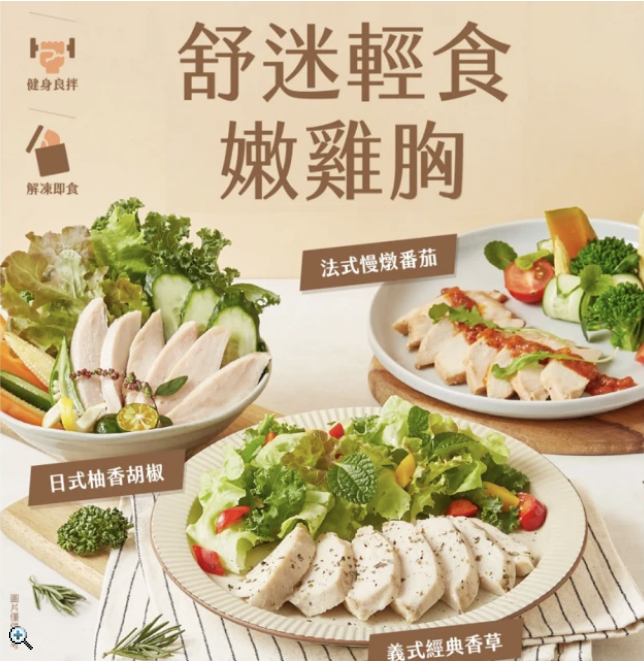 舒迷輕食嫩雞胸 2