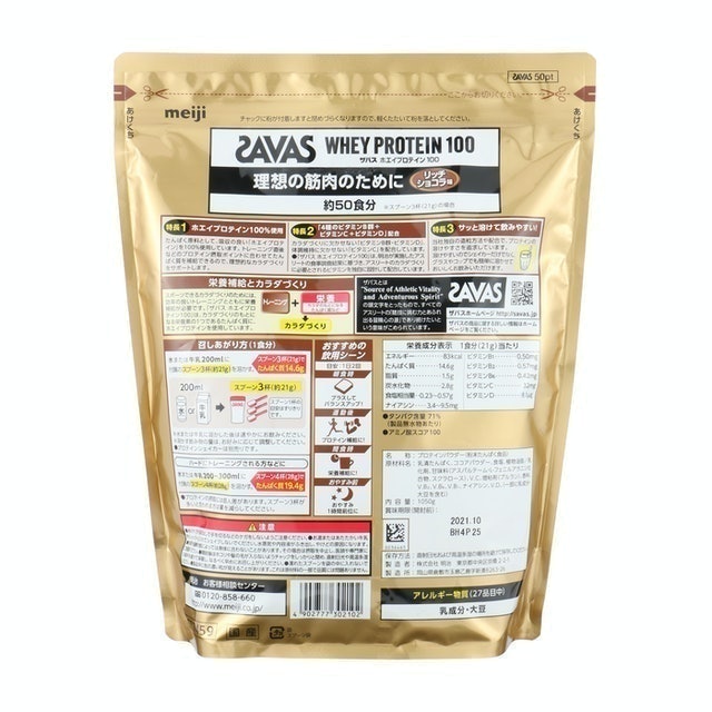 SAVAS 乳清蛋白100+維生素 2