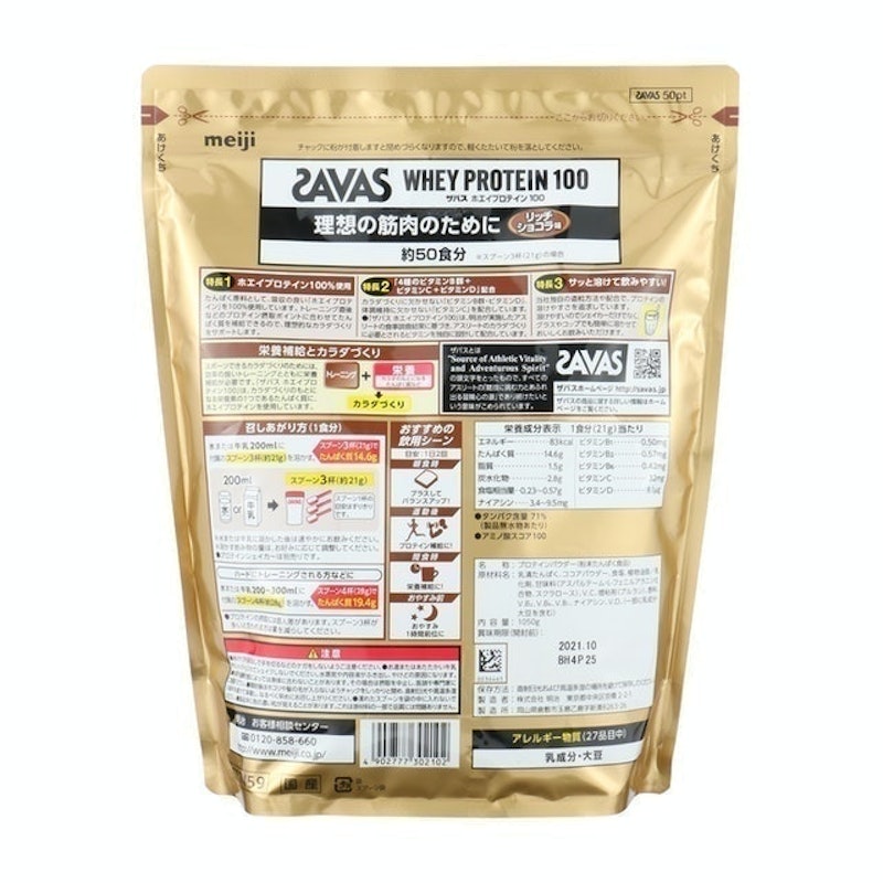 SAVAS 乳清蛋白100+維生素 2