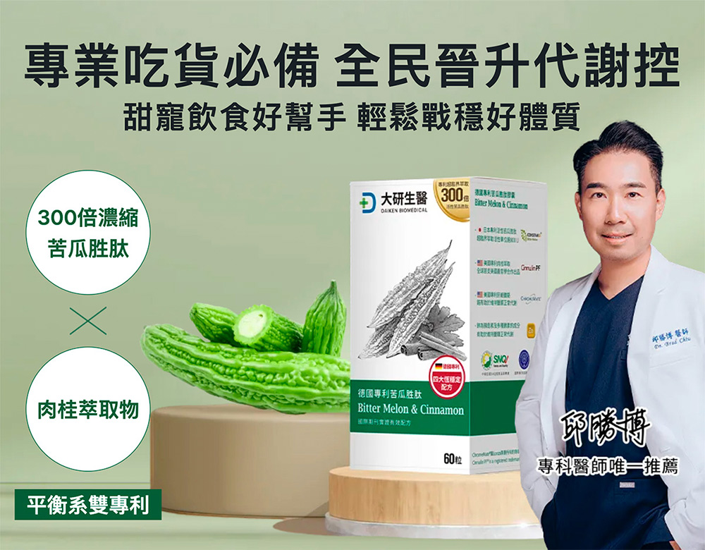 德國專利苦瓜胜肽膠囊 2