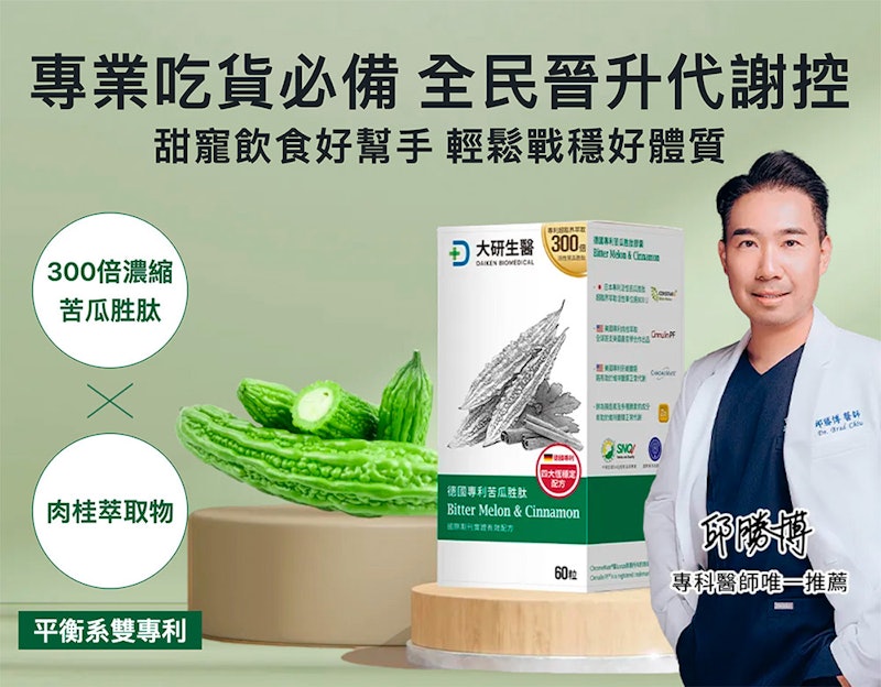 德國專利苦瓜胜肽膠囊 2