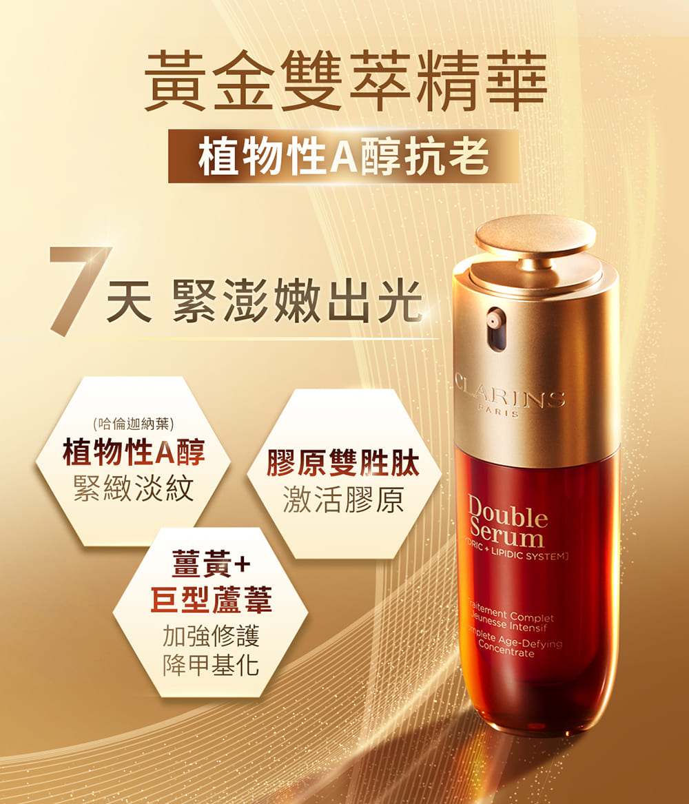 黃金雙萃精華 3