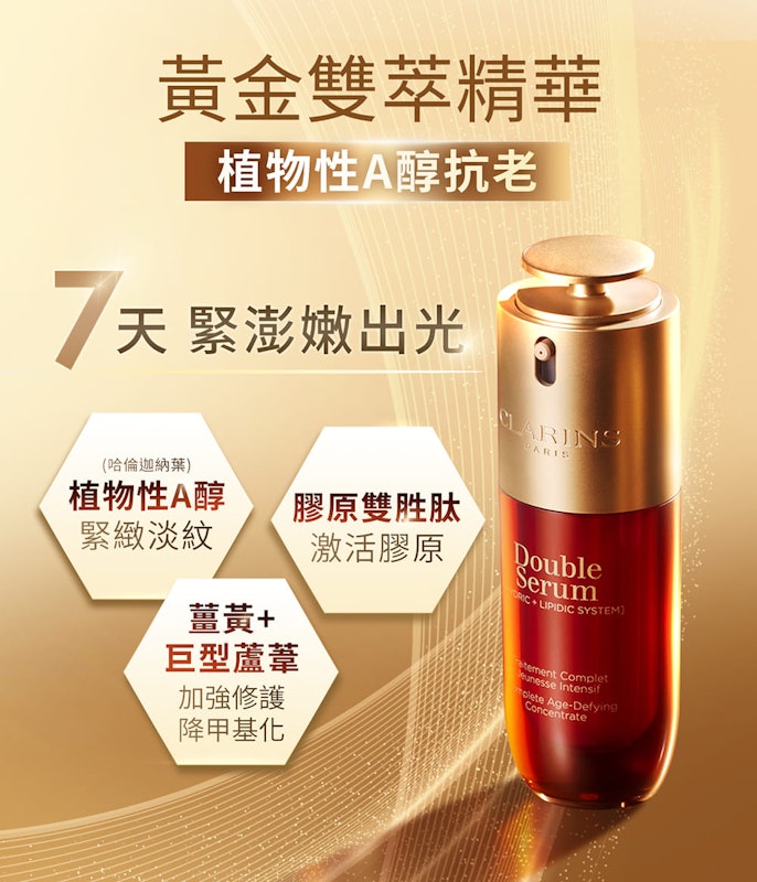 黃金雙萃精華 3