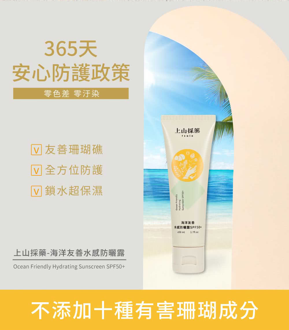 海洋友善水感防曬露 2